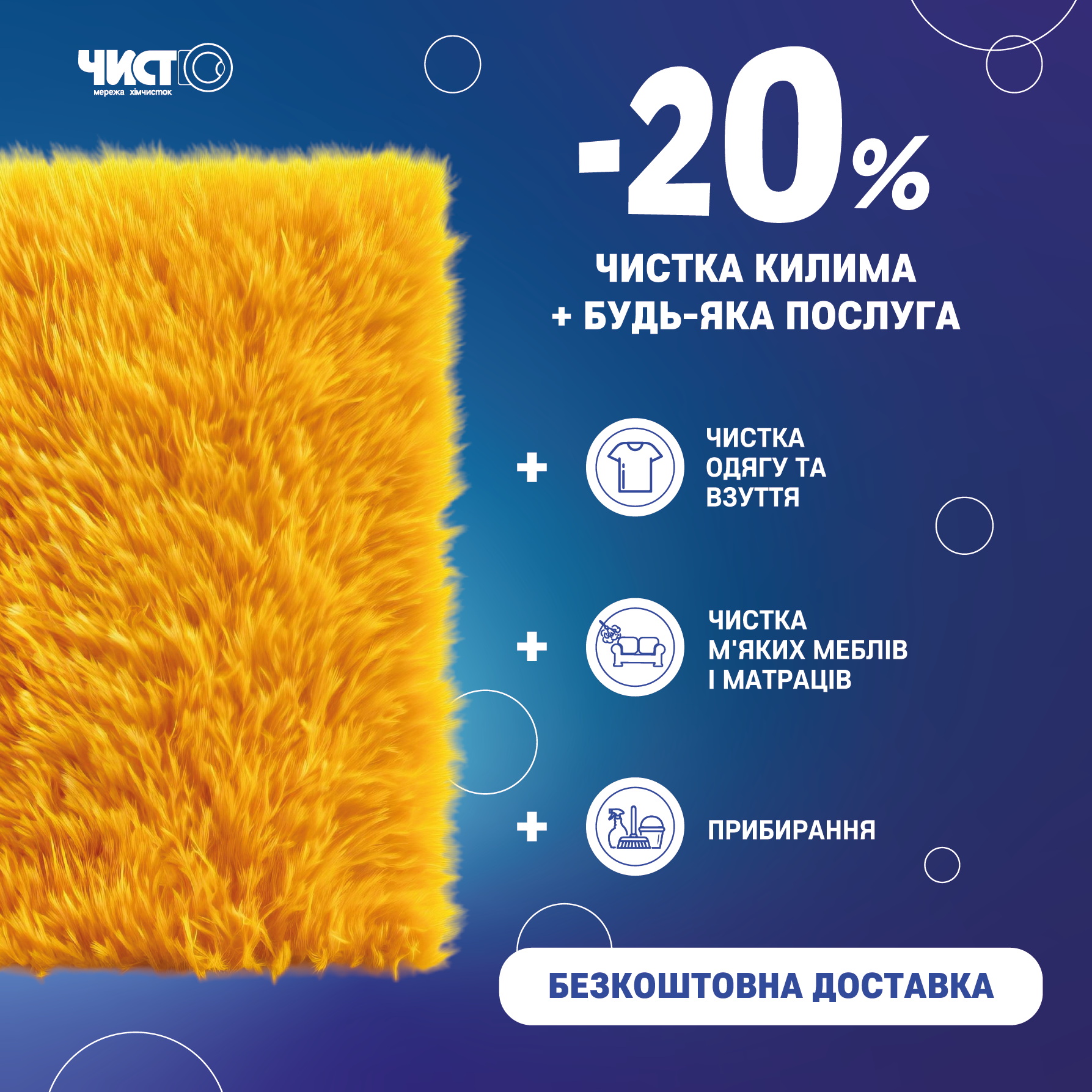 М. Львів -20% на чистку килимів разом з будь- якою послугою і БЕЗКОШТОВНА ДОСТАВКА