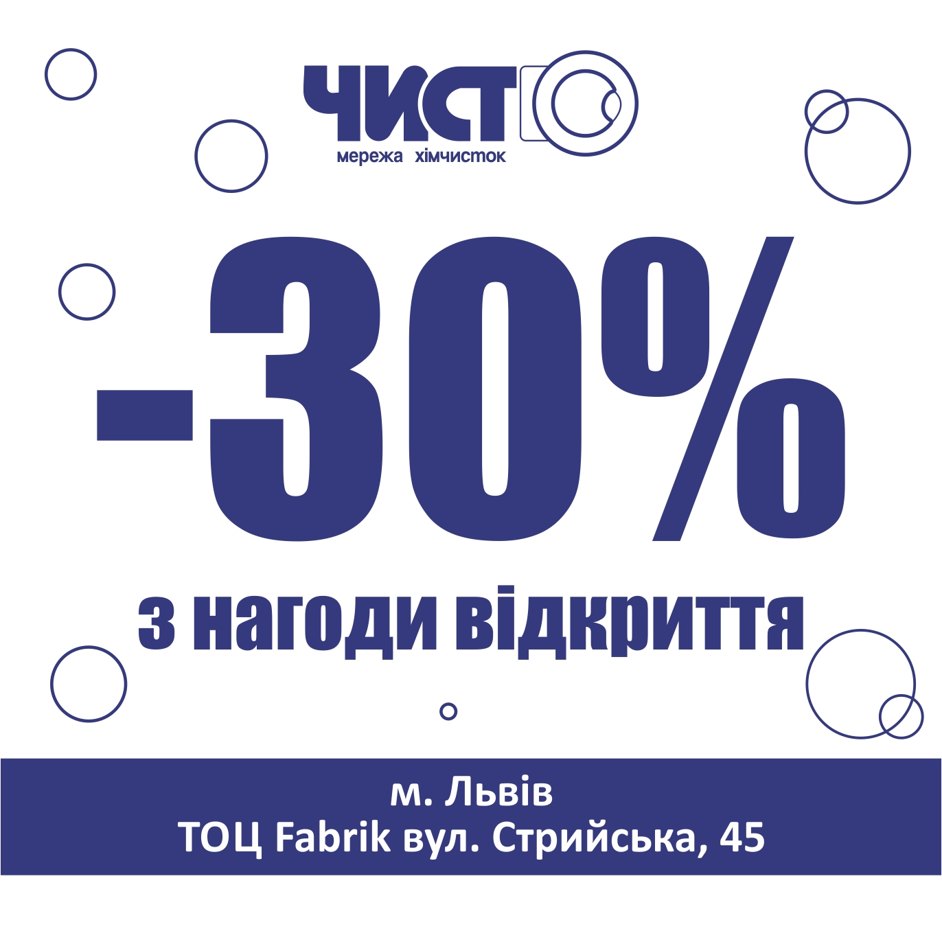 м. Львів ТОЦ Фабрік -30% з нагоди відкриття !